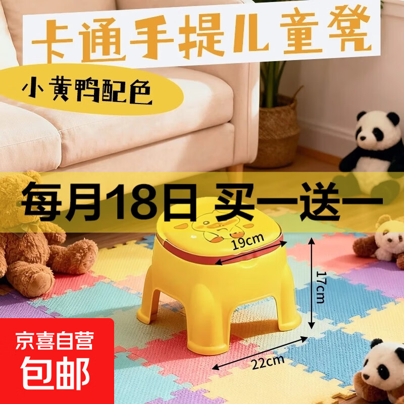 塑料卡通小凳子家用加厚洗脚小板凳儿童垫脚凳换鞋凳矮凳小椅子 鸭鸭儿童凳【1个装】