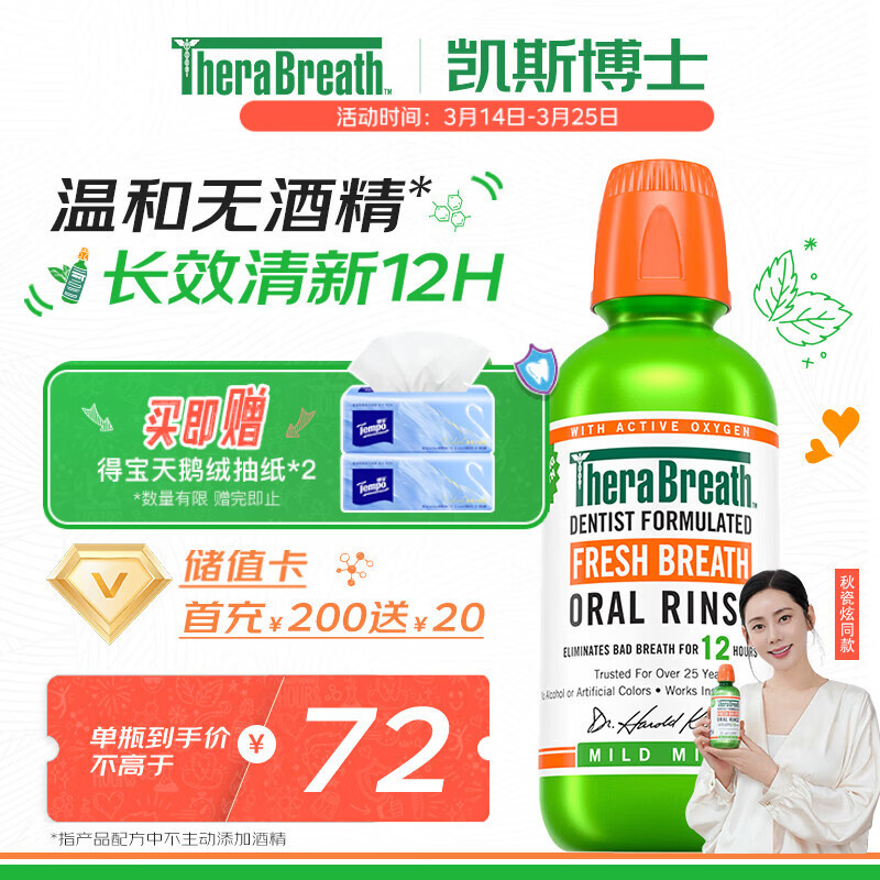 TheraBreath凯斯博士漱口水温和薄荷473ml 清新口气减少细菌持久去口臭