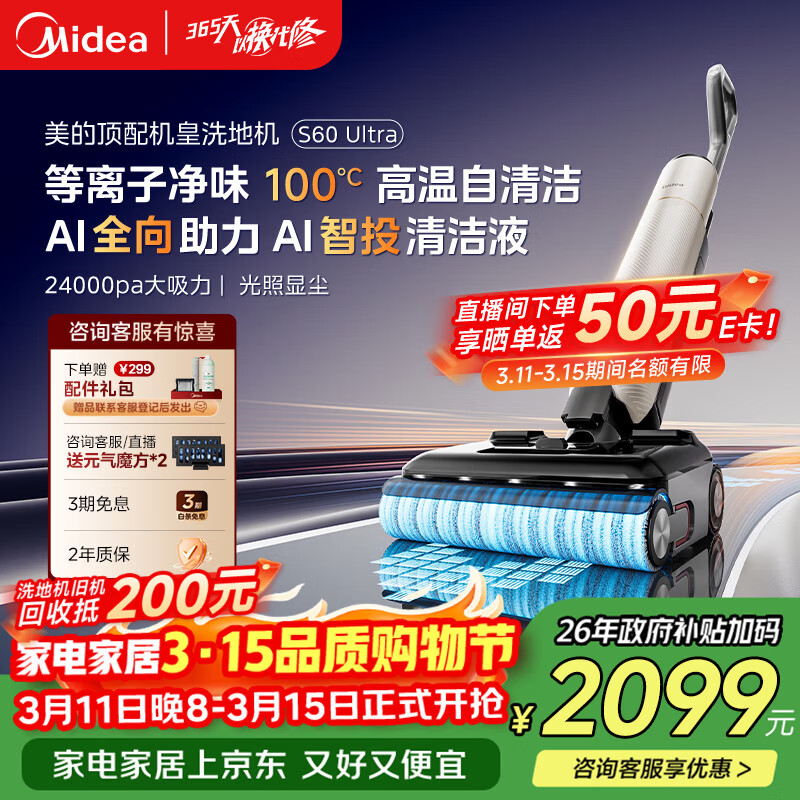 ���ģ�Midea��S60Ultra��ζϴ�ػ���AIȫ������ ��Ͷ���Һ �����Գ���ϴ����һ���Զ��� �ϵ�ɨ�ػ� ������� 2028.3Ԫ