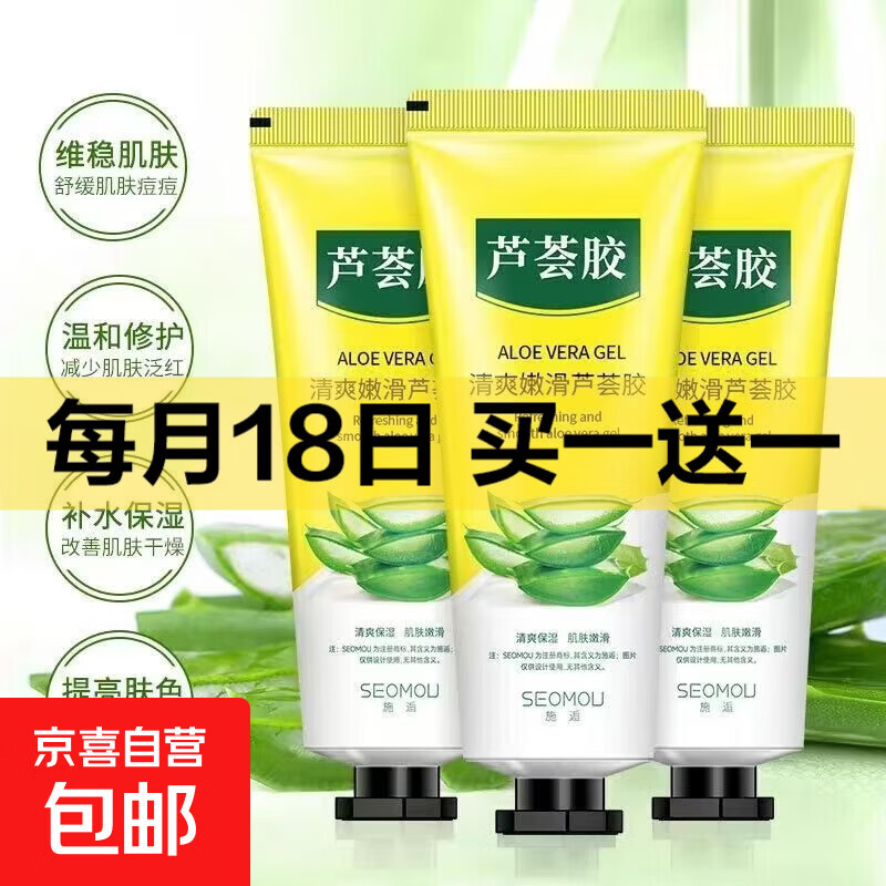 本草芦荟胶修护补水保湿芦荟胶改善肌肤舒缓去角质水润 清爽嫩滑芦荟胶30g*1支