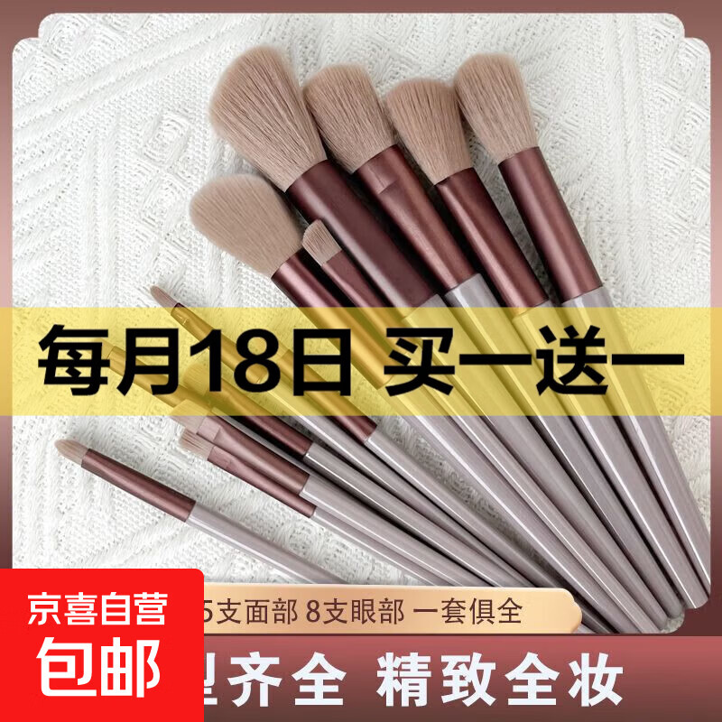 13支初学者化妆刷套装全套超柔软眼部粉散粉刷学生平价可收纳便携 13支奶茶粉套刷 1件