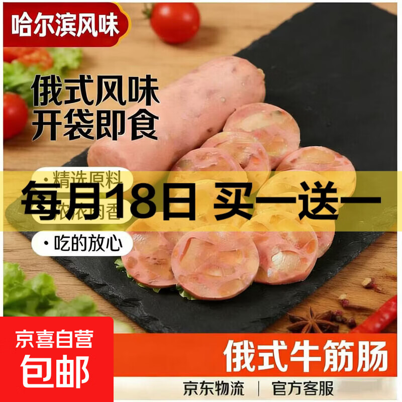 俄式风味牛筋肠俄式香肠熟食小吃特色风味肉肠火腿肠老式即食肠 俄式特色牛筋肠45g*2根