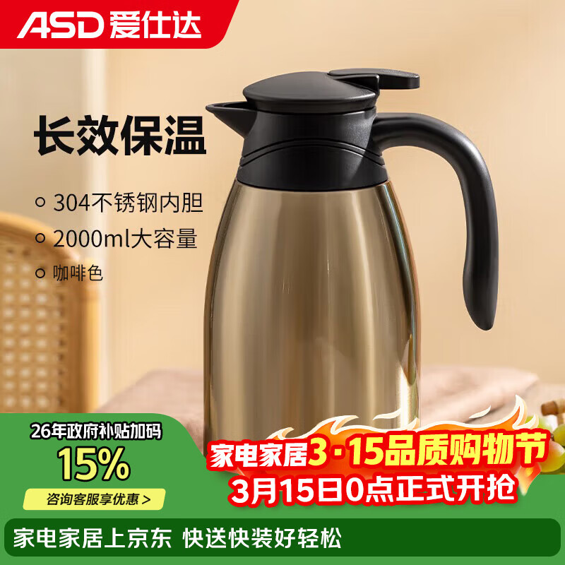 爱仕达保温壶大容量家用暖水壶保温瓶304不锈钢热水壶2L