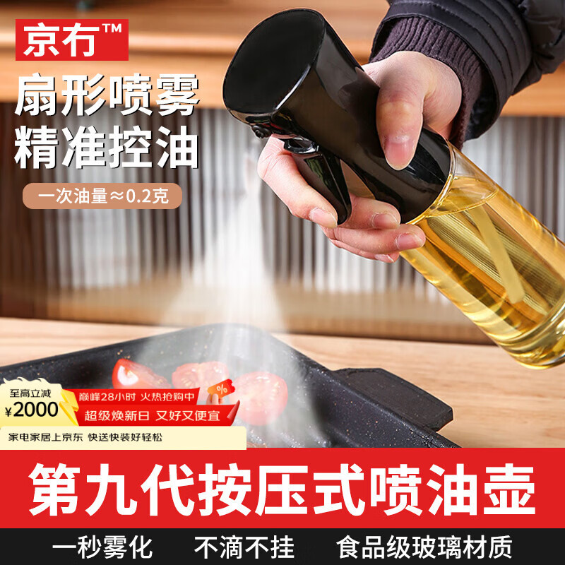 京冇喷油壶雾化喷油瓶橄榄油控油壶食用油喷壶喷雾瓶空气炸锅喷油瓶