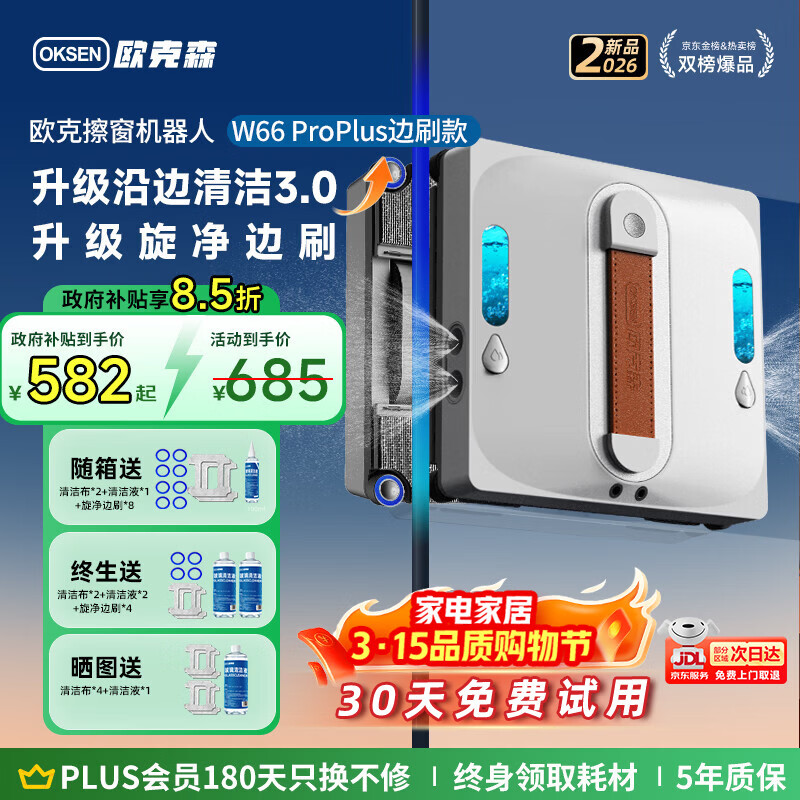 欧克森（OUKESEN）【开工大吉】全自动双向喷水擦窗机器人家用遥控电动高空高层清洁擦洗玻璃神器擦窗户机器人 W66proplus【增强四喷水旋净边刷】
