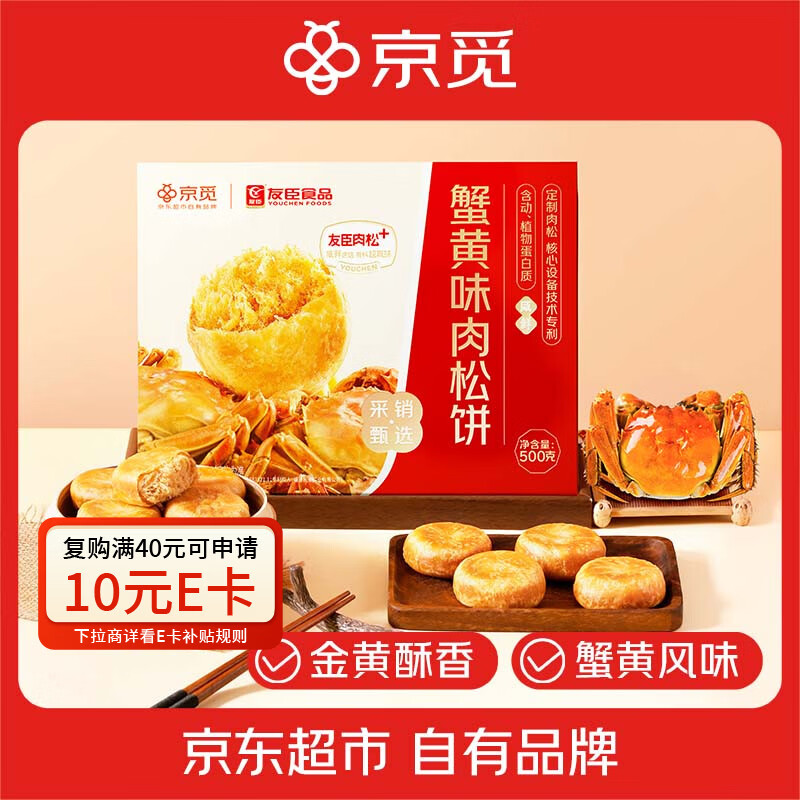 友臣京觅蟹黄味肉松饼500g