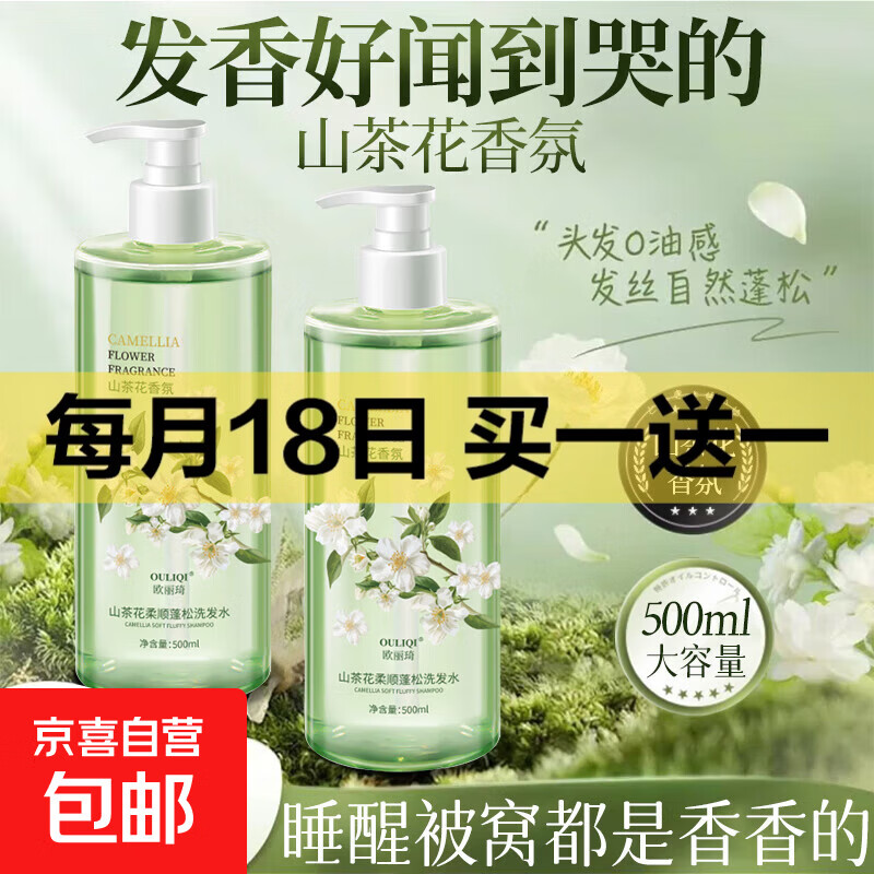 【山茶花香】山茶花洗发水去屑控油蓬松持久留香补水保湿大容量 水润 500ml 1瓶