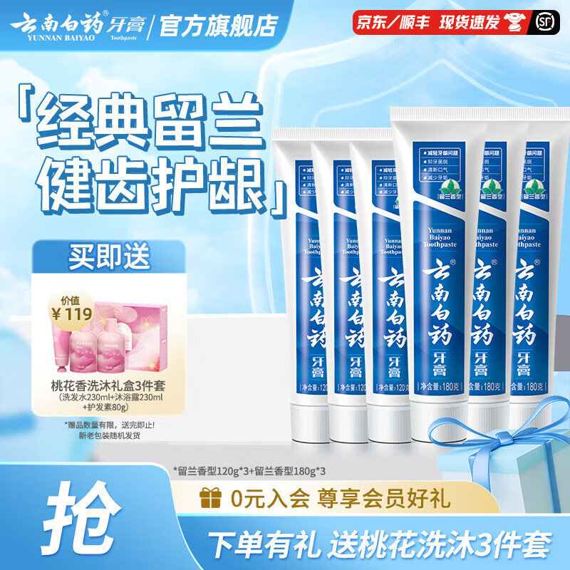 云南白药牙膏清新口气护龈减少牙垢牙龈护理减轻牙龈问题 留兰香型 【家庭囤货装】 900g*1套