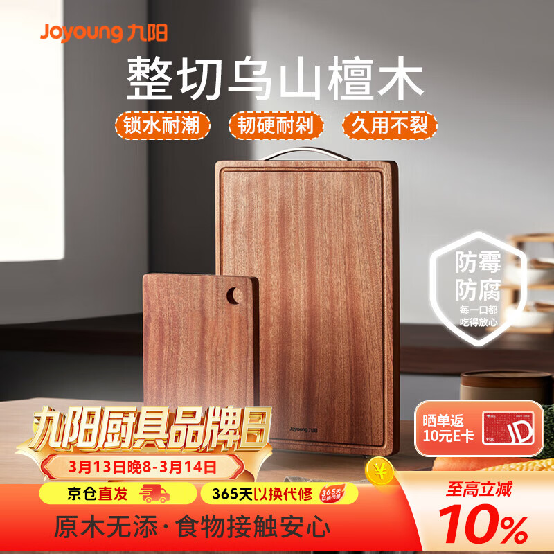 ������Joyoung���˰���̴ľ���ʵľ��ľ�в˰尸��ʵ�ü���ˮ������ù����45cm 28.15Ԫ