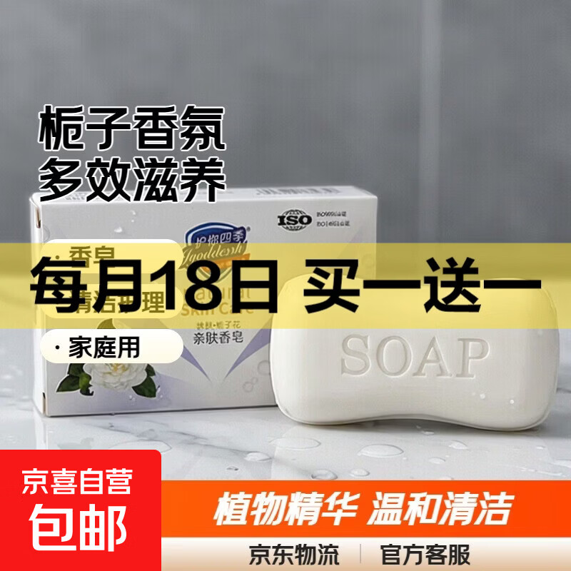 【可做熏香】栀子花香氛香皂洁面洗脸洗澡沐浴滋润男女多用香水皂 100g 1块