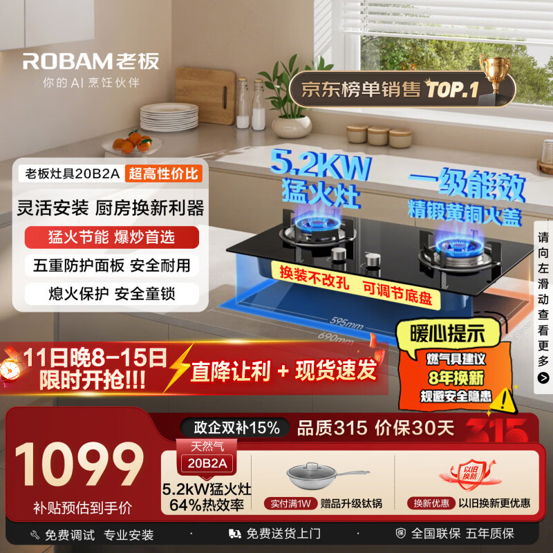 老板20B2A家用燃气灶煤气灶双灶嵌入式5.2kW可调节换装不改孔灶具以旧换新国家补贴免费上门安装