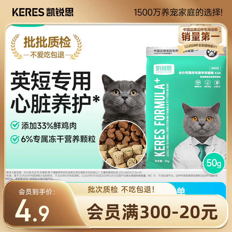 凯锐思高鲜肉无谷英短蓝猫专用猫粮幼猫成猫33%鲜肉冻干全价猫粮50g