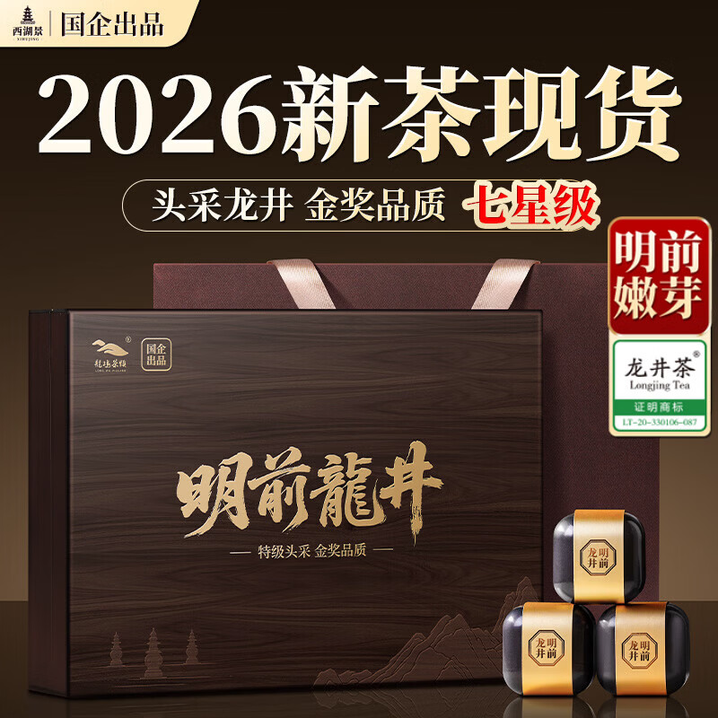 西湖景2026年新茶上市茶叶龙井绿茶明前特级杭州特产自己喝正品春茶150g