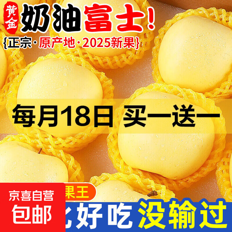 正宗山东烟台奶油富士苹果脆甜多汁 2粒装 60-90mm