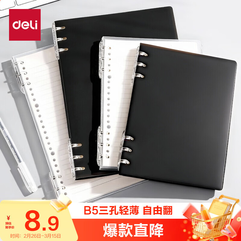 得力（deli）B5【自由翻】活页本三孔轻薄初高中学生办公可单手换页跨页书写考研笔记本便携40张透明款BDHB5-30