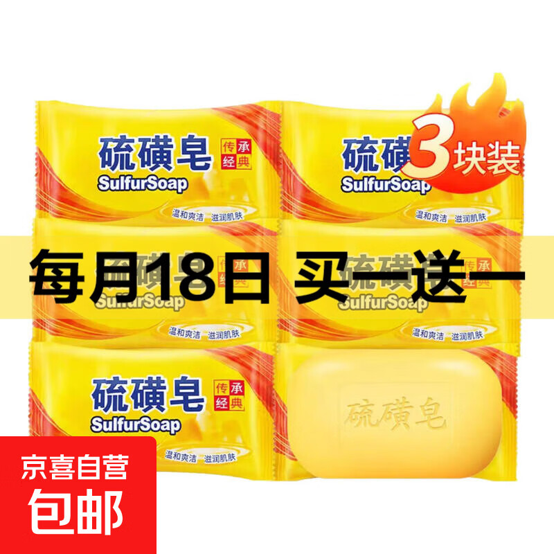 经典国货硫磺皂香皂清洁后背瘙痒家庭装男女通用75g 硫磺皂75克3块