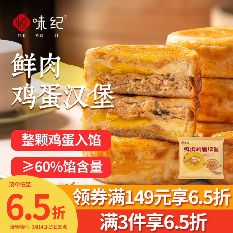 悦味纪 鲜肉鸡蛋汉堡520g 4只 肉饼馅饼 空气炸锅半成品学生早餐速食