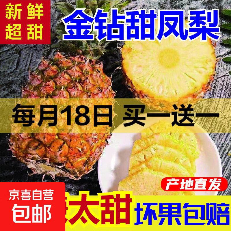 正宗海南特产金钻凤梨当季新鲜水果脆甜多汁香甜无眼凤梨大果 1粒装小果 净重1-1.5斤
