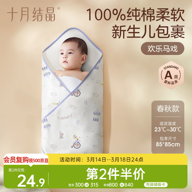 十月结晶婴儿包单春秋双层产房襁褓巾纯棉包被新生儿包被 马戏或城堡85*85