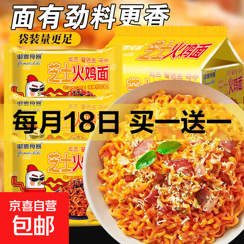 芝士火鸡面韩式76g正宗超香速食方便面袋装大学生宿舍干拌面零食 【微辣】芝士火鸡面*2包