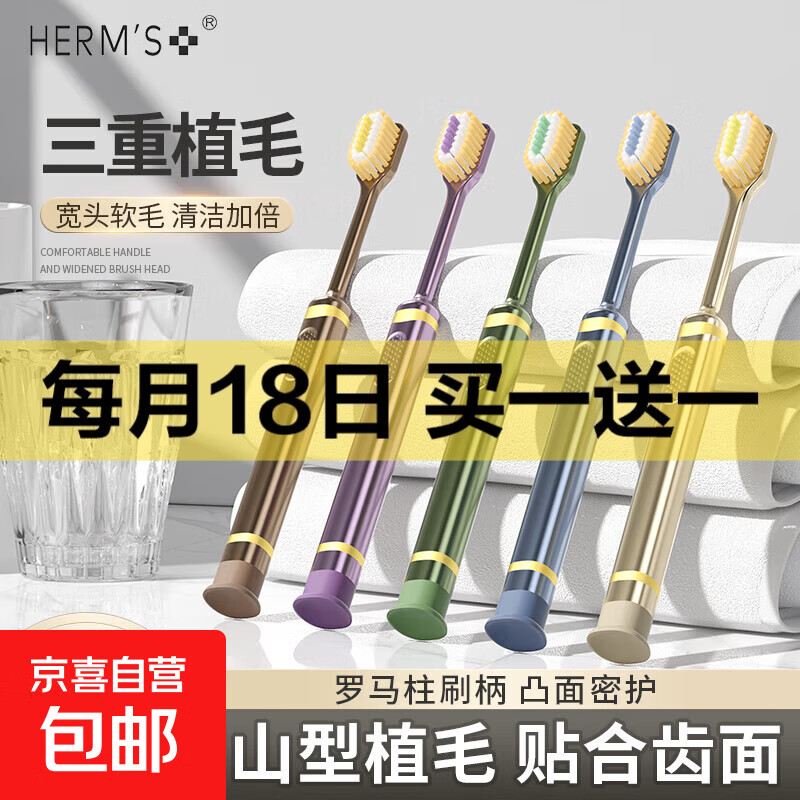 HERM'S山姆同款第三代山形刷头吸盘牙刷软毛成人清洁三重植毛凸面 【牙医推荐】山姆吸盘凸面牙刷 5支