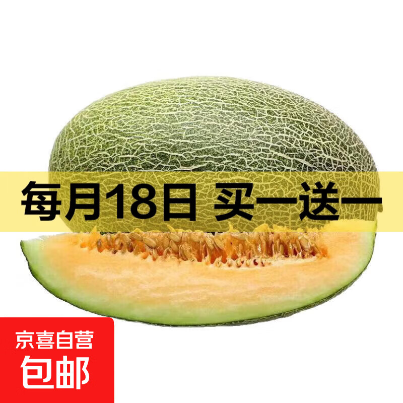 京喜加海南哈密瓜水果现货正宗保甜当季新鲜水果脆甜晓蜜哈密瓜 精选1.5-2斤