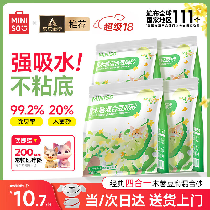 ���ڲ�����������Ʒ��MINISO��èɰľ���������èɰǿЧ�����޳���ˮ������Ӫ�ͻ�����4��*4�� 37.65Ԫ(������)