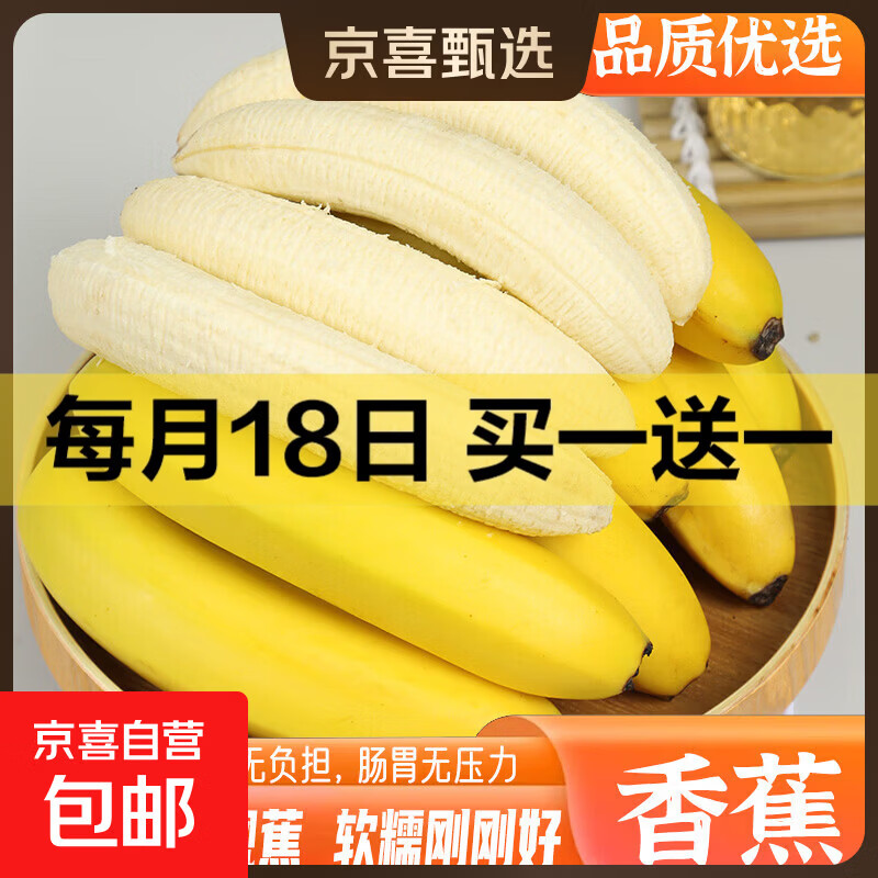 京喜加【当季新鲜】高山甜香蕉正宗当季水果现摘现发软糯香甜一整箱带箱 高山香蕉   带箱1斤