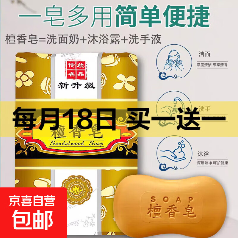 【蜂花同款】老国货檀香皂大块天然持久留香沐浴香薰洗脸洗手洗澡 【天然檀香古法工艺】 2块装