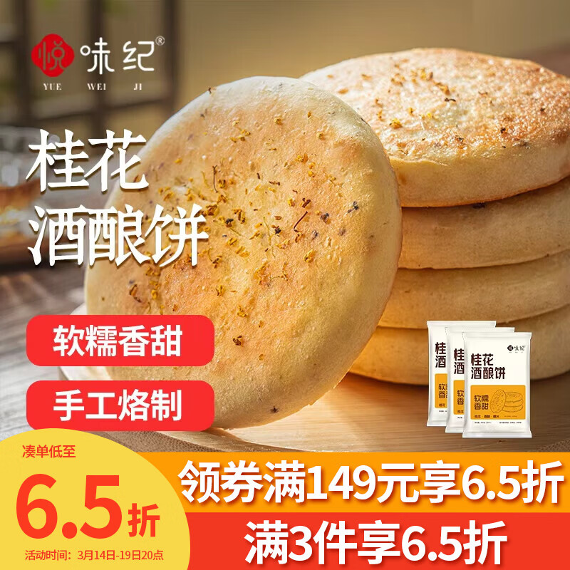 悦味纪 手作桂花酒酿饼480g*3包 12个 米酒发糕早餐半成品 空气炸锅食材