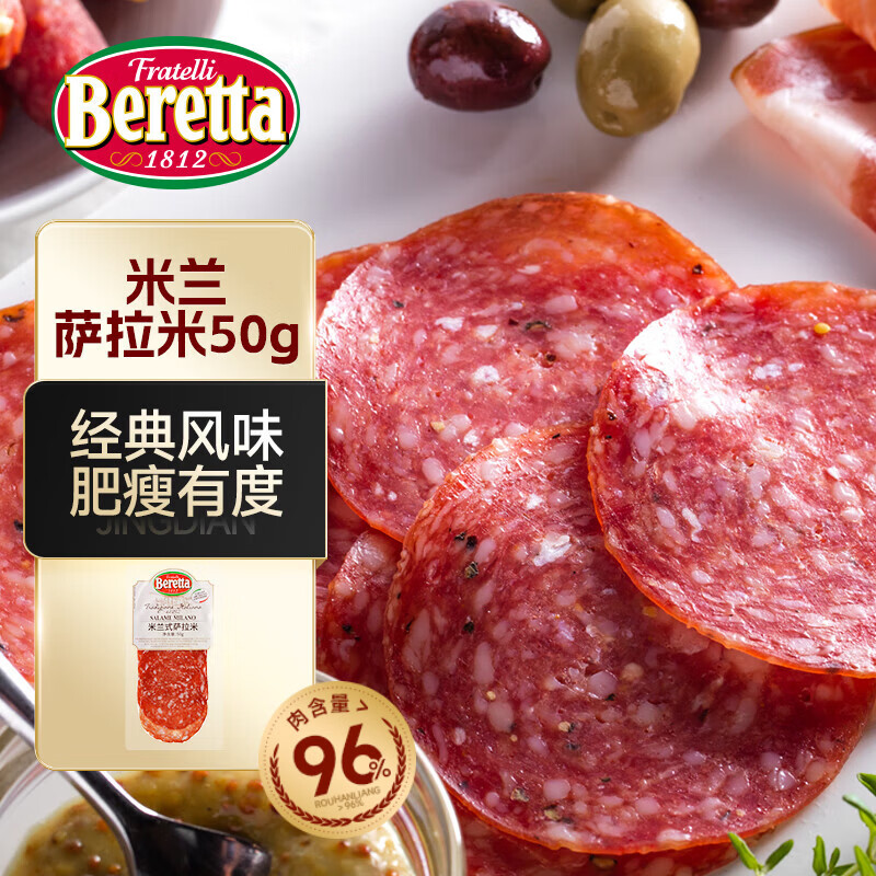 FRATELLI BERETTA百乐得意大利米兰风味萨拉米50g 香肠切片西式早餐 生吃即食 送礼