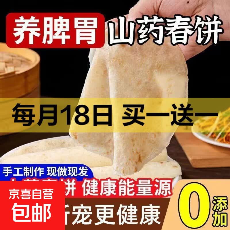 山药春饼加热即食早餐煎饼手抓饼洛馍筋饼烧烤卷饼鸡肉牛肉卷饼 【买10张送10张】（20张）1袋