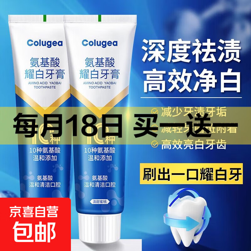 氨基酸耀白牙膏清新口气去牙渍护龈除臭去黄益生菌口臭口腔正品 氨基酸耀白牙膏100g*1支