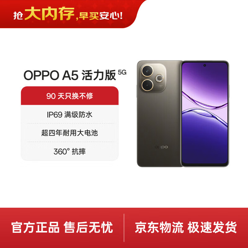 OPPO A5 活力版 8GB+256GB 琥珀黑 IP69满级防水 360°抗摔 超四年耐用大电池 5G 智能手机
