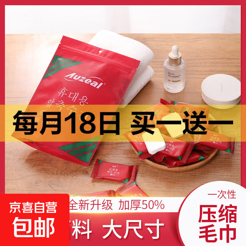 【可拍2单】学生一次性压缩毛巾批发旅行毛巾加厚款便携压缩毛巾卸妆洁面巾 爆品集合链接-压缩洗脸巾1粒