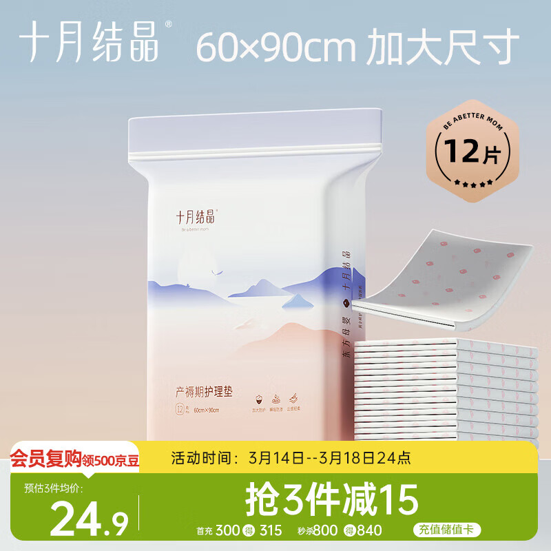 十月结晶产褥垫孕产妇护理垫成人婴儿老人一次性隔尿床单大号12片60*90cm