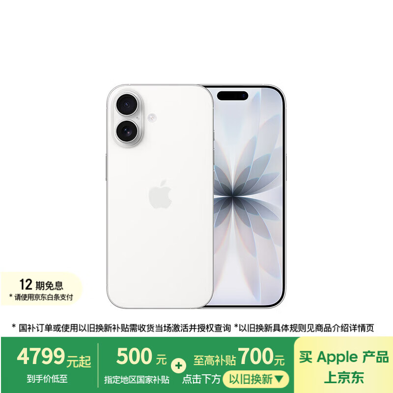 Apple/苹果 iPhone 17 256GB 白色 支持移动联通电信5G 双卡双待手机