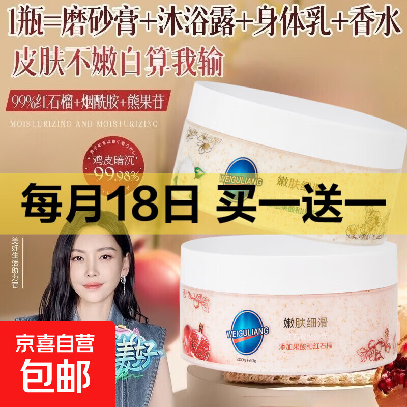 红石榴磨砂膏身体磨砂膏清洁肌肤保湿去角质浴盐护理山茶花全身 红石榴220g*1瓶