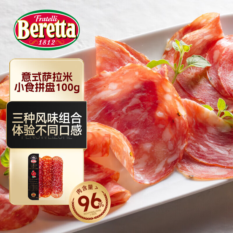 FRATELLI BERETTA百乐得意式萨拉米小食拼盘100g 香肠 风干肠切片 年货 送礼推荐