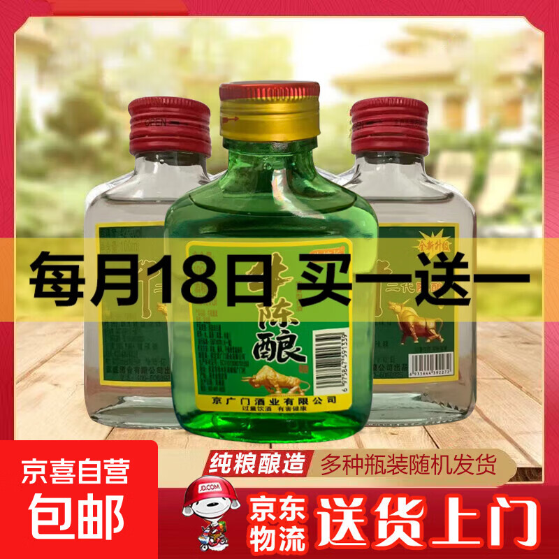 牛陈酿56度浓香型白酒小瓶装老酒便携小麦高粱酒42°纯粮食酒聚会 42度 100mL 1瓶