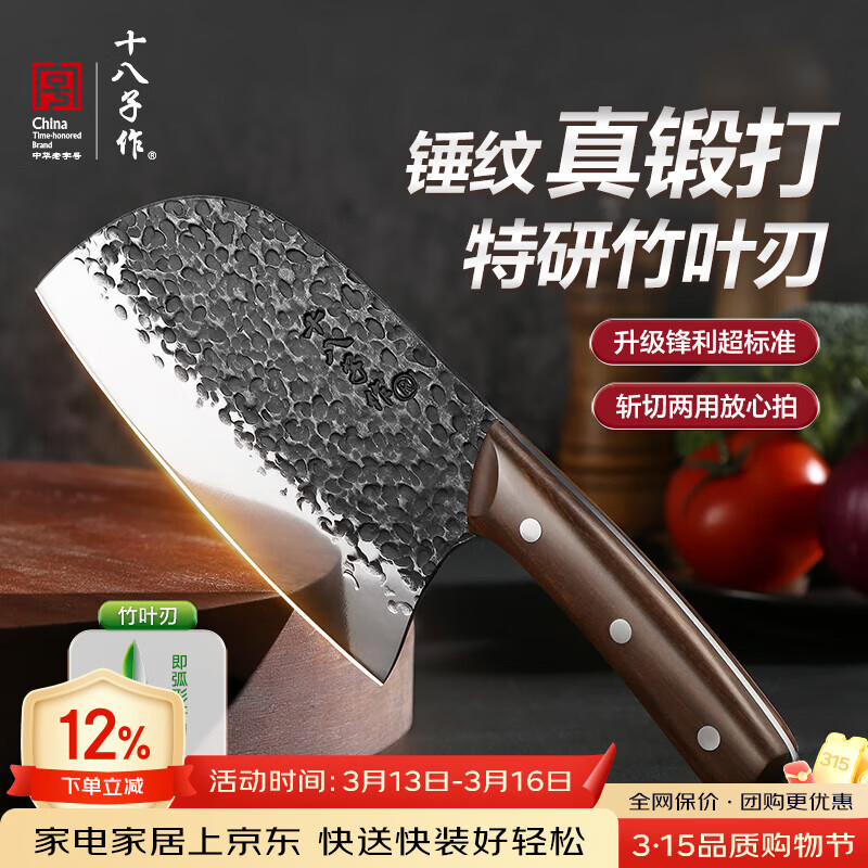 十八子作古法手工锻打刀具菜刀家用不锈钢切菜刀斩切刀两用阳江十八子菜刀 鱼形锻打斩切刀【S315】