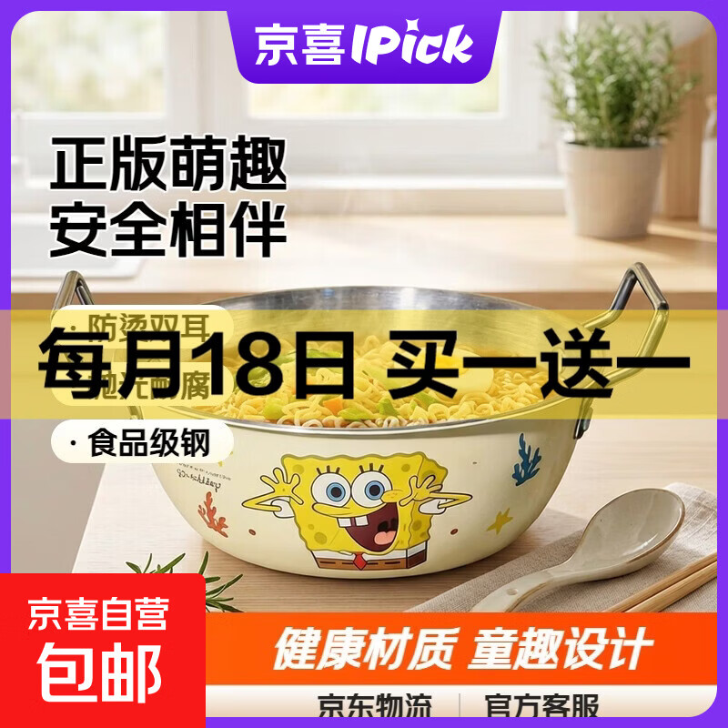 正版授权海绵宝宝304不锈钢双耳汤碗勺儿童辅食泡面碗14cm卡通饭碗防烫耐用安全抛光工艺
