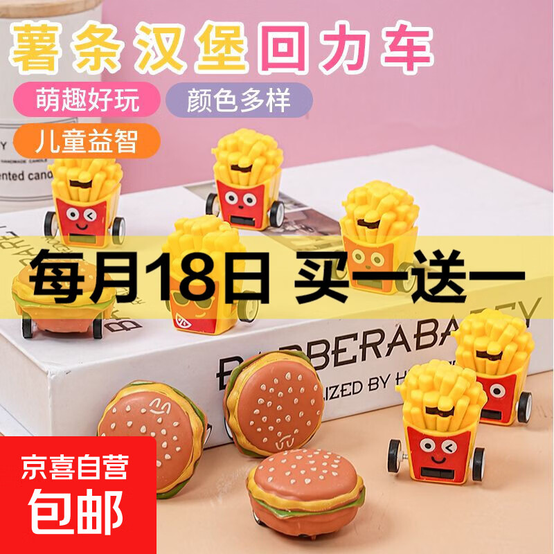 新款可爱薯条汉堡回力玩具车迷你小车幼儿园礼物礼品小汽车宝宝 薯条回力车 1个