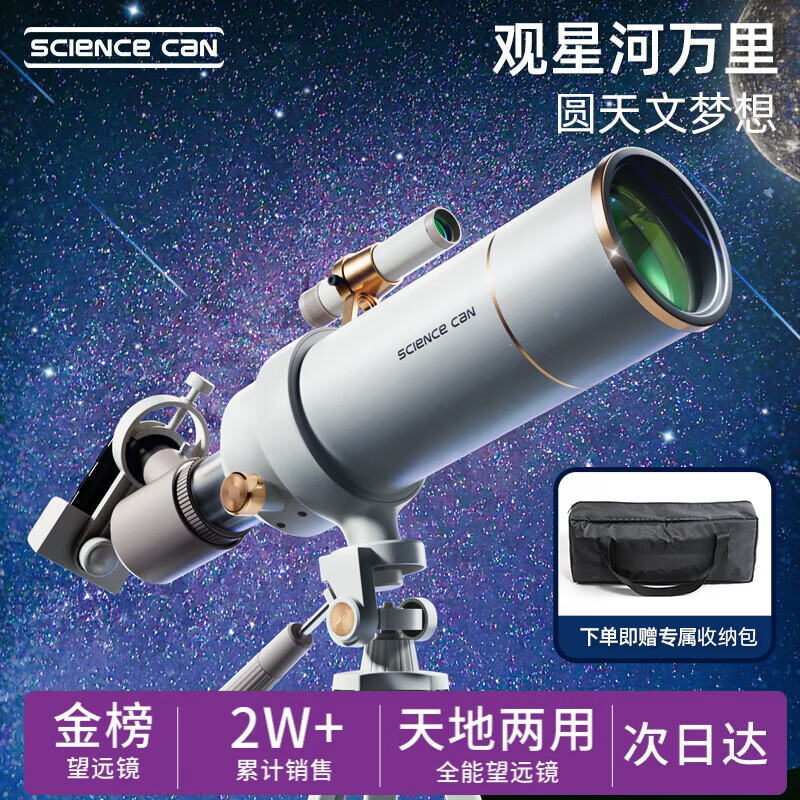 科学罐头（Science  can）天文望远镜儿童生日节日礼物学生男女孩8-12岁玩具高清倍专业级