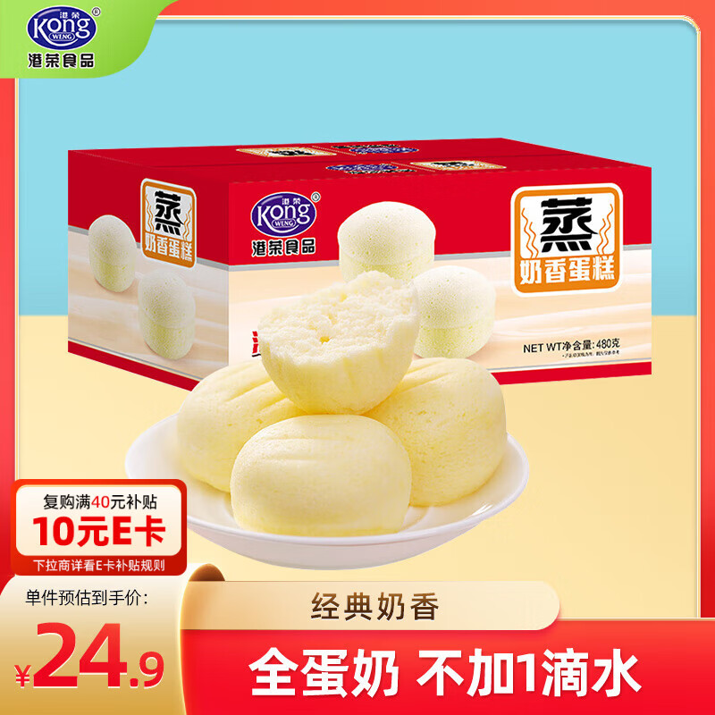 港荣蒸蛋糕奶香480g面包饼干纯蛋糕早餐零食西式糕点心甜品礼品盒物箱