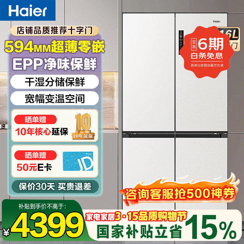 ������Haier��С�컨501��ȫ�ռ侻��˫ϵͳ594mm������Ƕ������ʪ�ִ�AI���ܽ���ʮ���Ŀ��ŵ���� 4399.05Ԫ