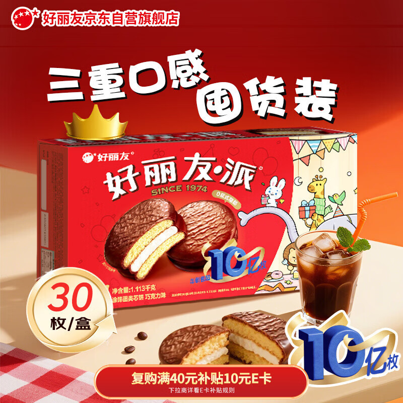 好丽友（ORION）经典原味巧克力派30枚超2斤 营养早餐面包蛋糕休闲零食解馋下午茶