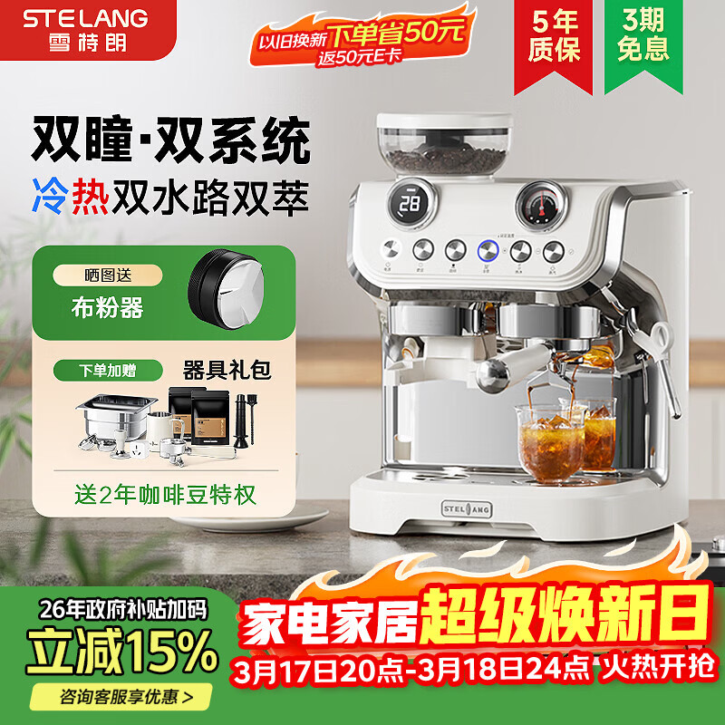 雪特朗【国家补贴】517ED双锅炉系统半自动咖啡机家用研磨一体机意式美式咖啡机冷热双萃