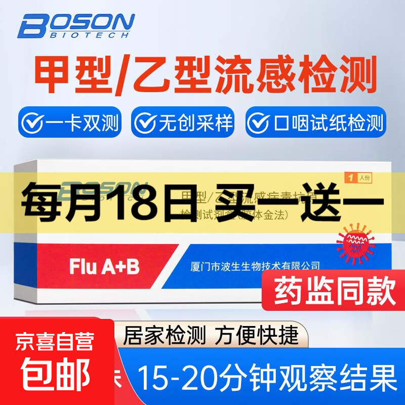 甲乙流抗原试剂盒甲型/乙型2合1流感病毒检测试纸甲乙流试纸居家 1人份