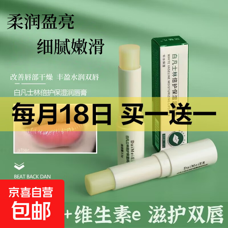 凡士林润唇滋润保湿补水防干裂水嫩嘟嘟唇润唇蜜 无色保湿润唇膏*1支装